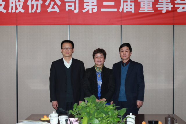 5-十一科技第三屆監(jiān)事陳月芳、萬峰、孫忠親切合影.jpg