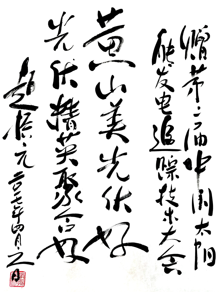 書(shū)法1_副本.jpg